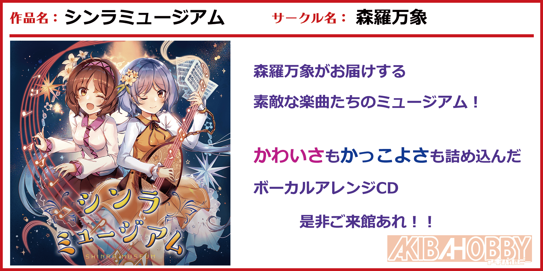 【店員K 第1回】シンラミュージアム/ 森羅万象