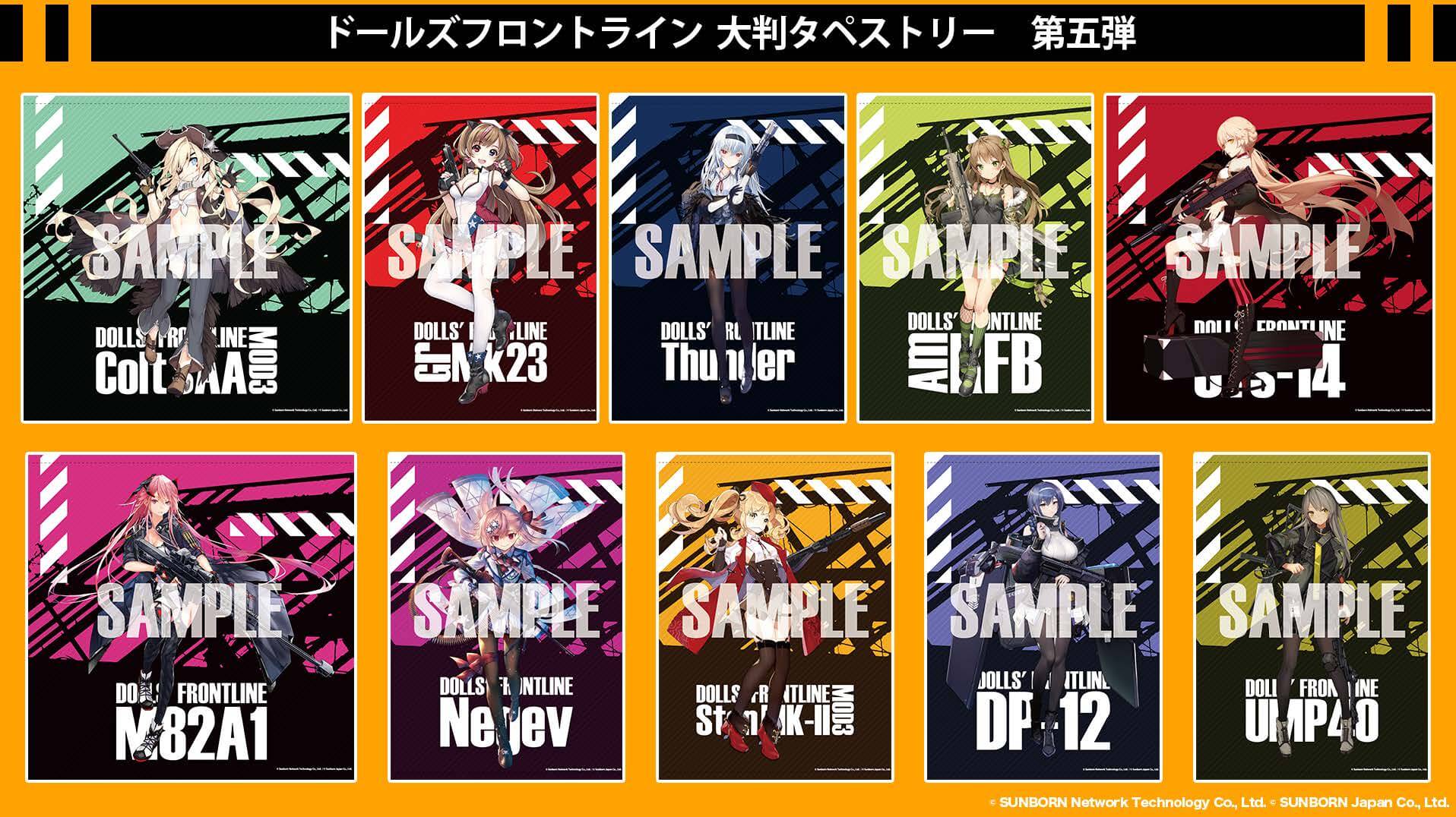 完全受注生産の「大判タペストリー」第五弾が4/23より予約開始！ネゲヴなど、人気のキャラクターが勢ぞろい！