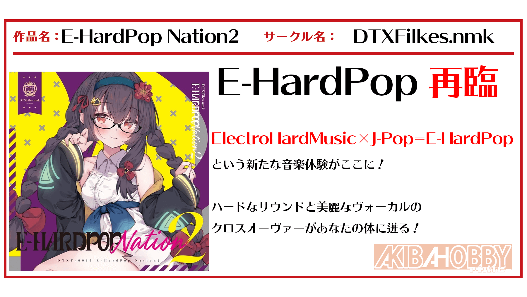 【店員N第11回】E-HardPop Nation2 / DTXFiles.nmk