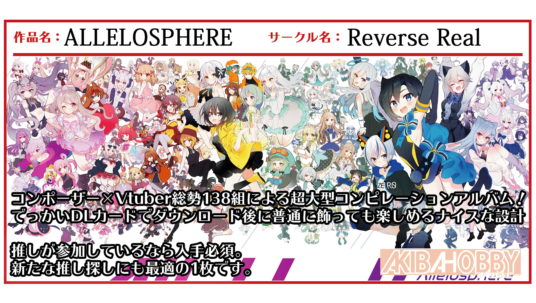 【店員N第8回】ALLELOSPHERE / Reverse Real