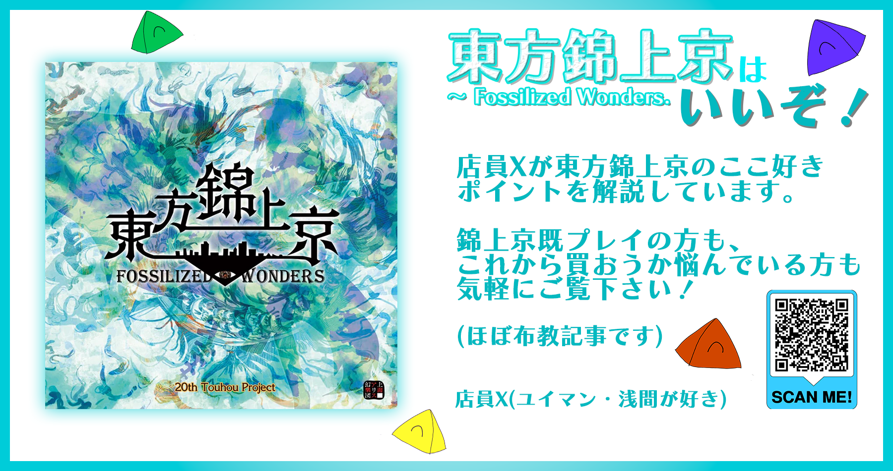 【店員X 第1回】東方錦上京はいいぞというお話。【ほとんど布教】