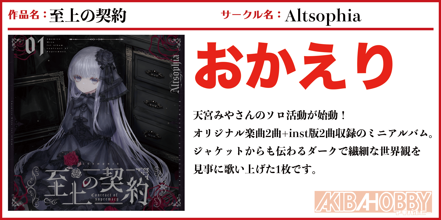 【店員N第13回】至上の契約 / Altsophia