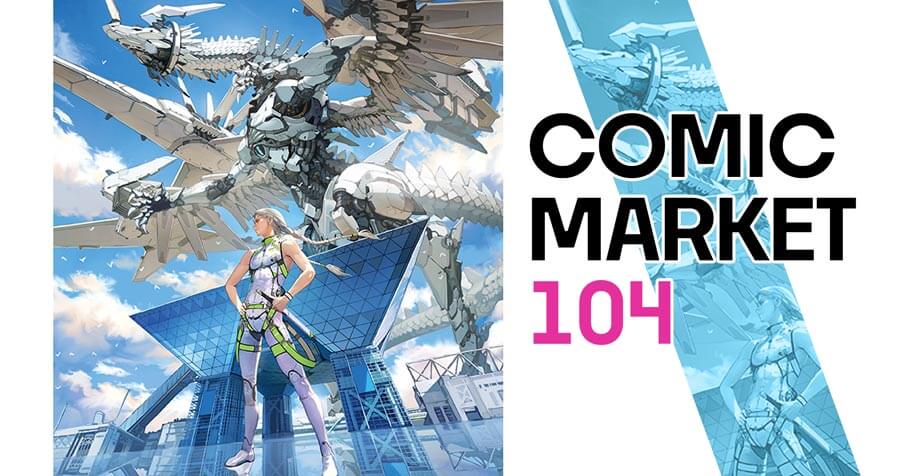 コミックマーケット104(C104)　新作お取り扱い中！