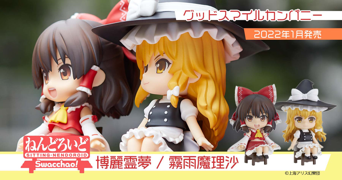 イベント限定台座付き ねんどろいど 東方Project 博麗霊夢 2.0 - 通販