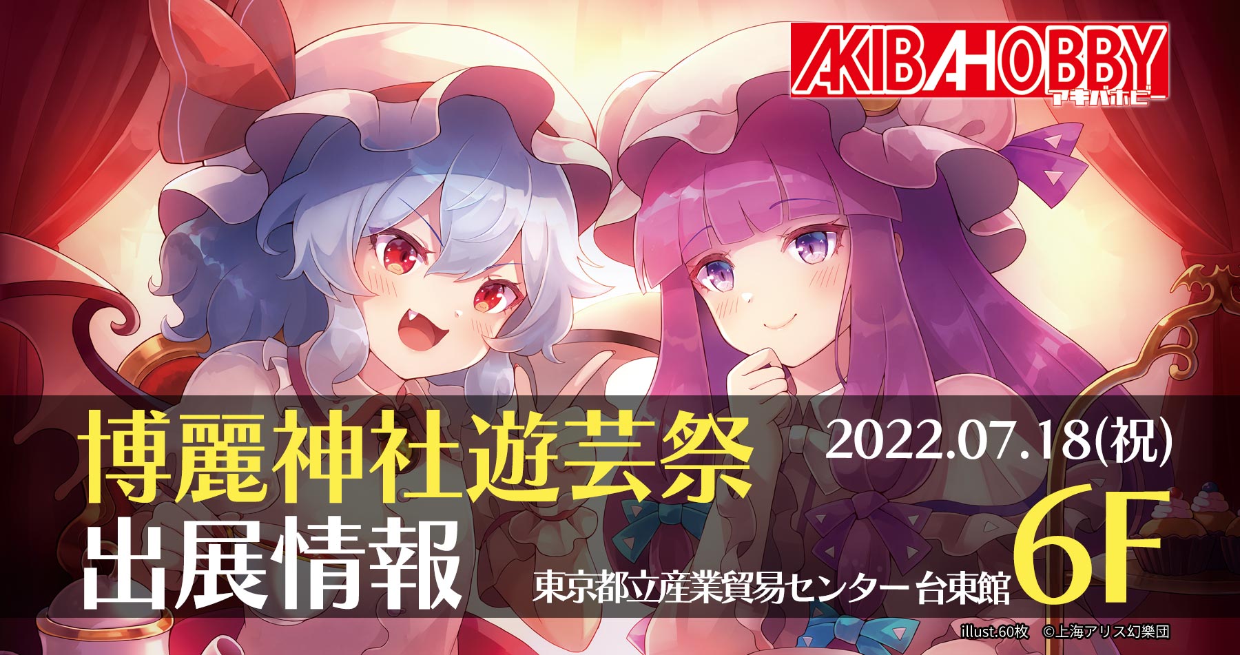 東方Project 第二回博麗神社例大祭公式タペストリー - キャラクターグッズ