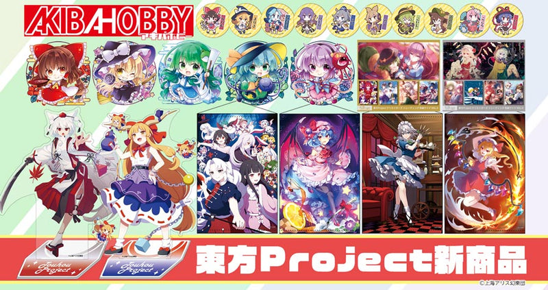 東方Project「キャラクターアクリルスタンド」「クリエイターズキーホルダー」「トレーディング缶バッジ」他新作を発売！ —  アキバホビー/AKIBA-HOBBY