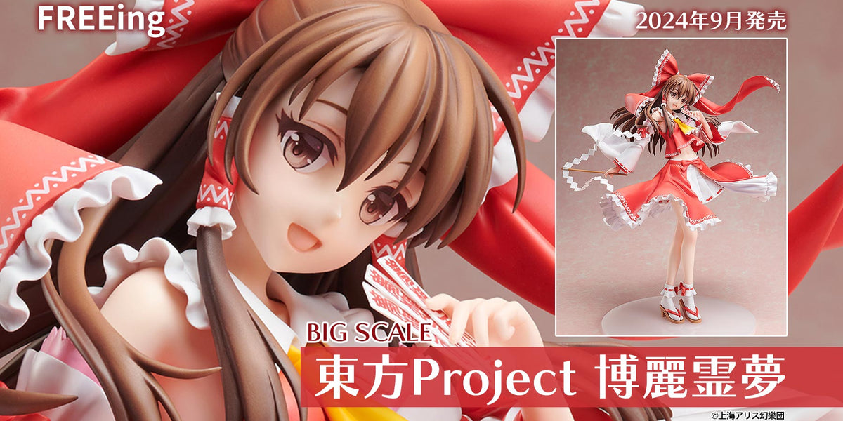 FREEing 東方Project 博麗霊夢（再販） 予約受付中！ — アキバホビー/AKIBA-HOBBY