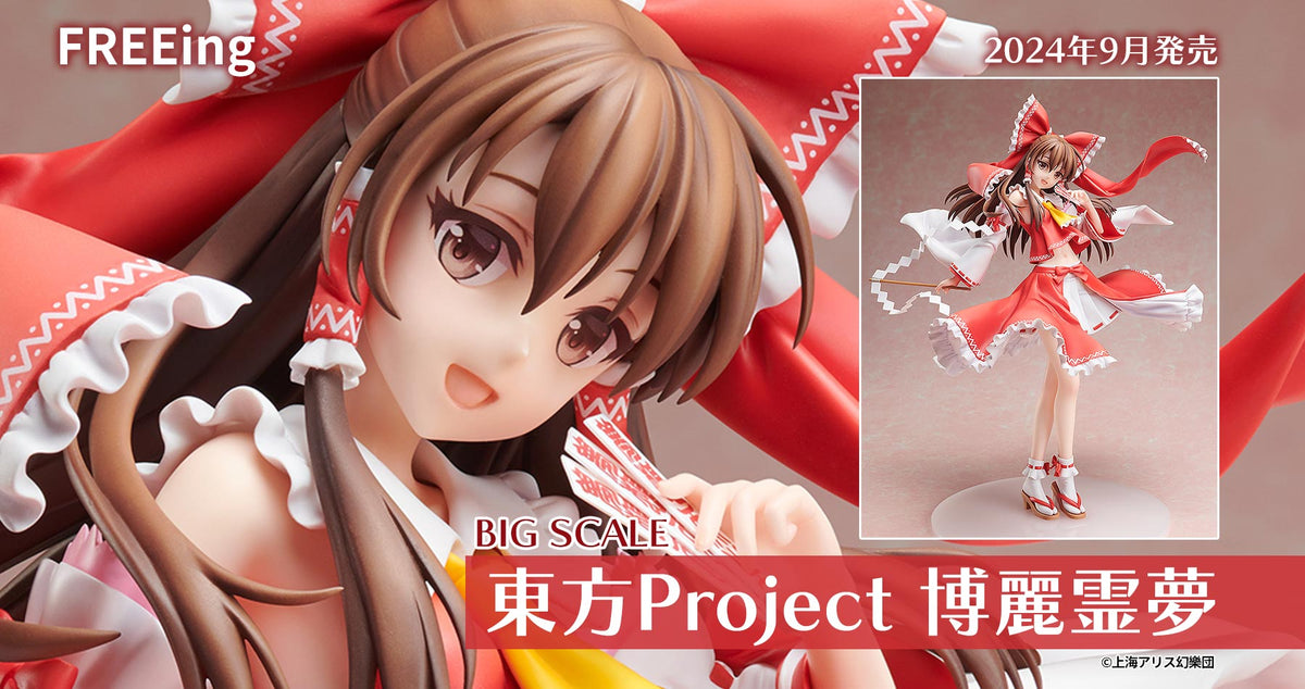 FREEing 東方Project 博麗霊夢（再販） 予約受付中！ — アキバホビー/AKIBA-HOBBY