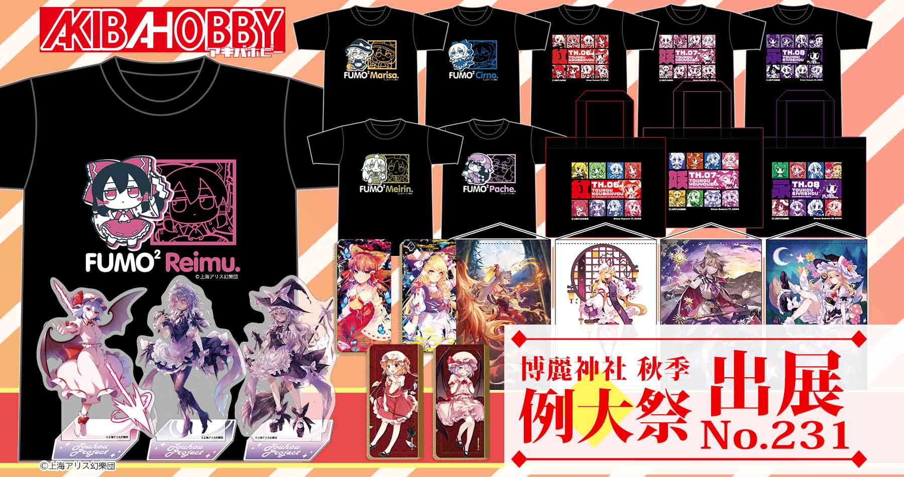 【終了致しました】第十一回博麗神社秋季例大祭に出展いたします！