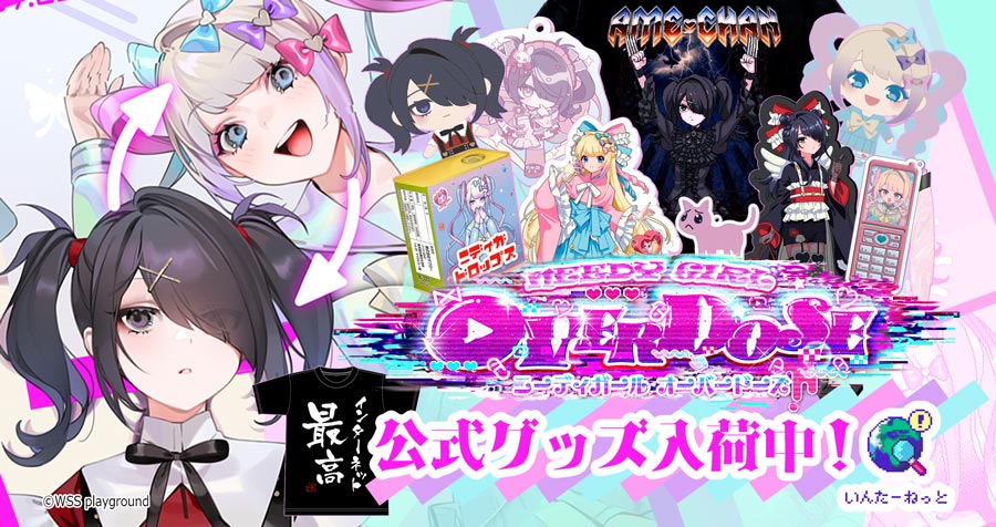 「WHY SO SERIOUS?」 NEEDY GIRL OVERDOSE より、「ニディガ東名阪POPUPSTORE2025」新作グッズが登場！2025年9月14日予約受付開始！