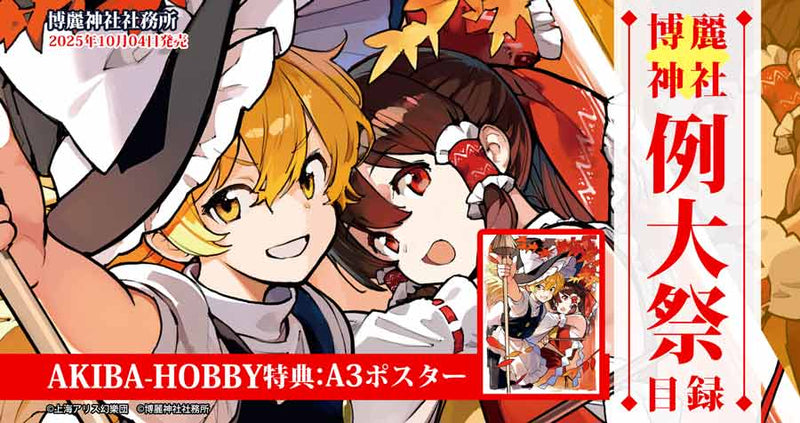 20250910_reitaisai_autumn_cata