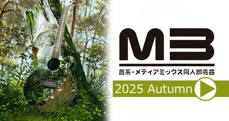 【終了いたしました】M3-2025秋カタログ(兼 入場証) 販売中！