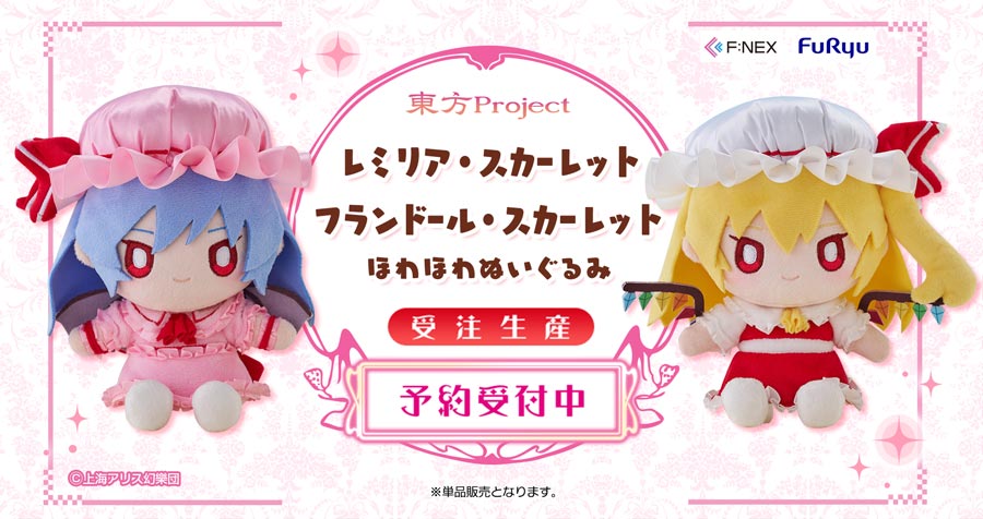 Furyu Corporation Remilia Scarlet & Flandre Scarlet Fluffy Plushies sold at AKIBA-HOBBY