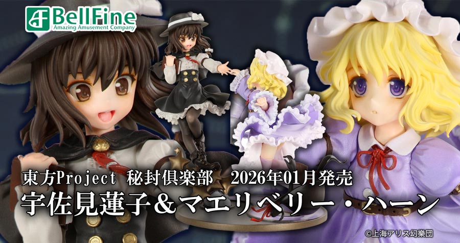 ベルファイン】フィギュア 東方Project 秘封倶楽部 宇佐見蓮子