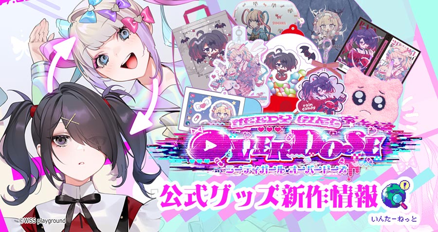 NEEDY GIRL OVERDOSE より、新作グッズ「ゆるふわえんじぇるがーる」が登場！2025年10月31日予約受付開始！
