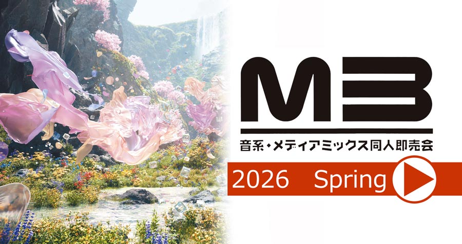 M3-2026春カタログ、頒布予定作品お取り扱い中！