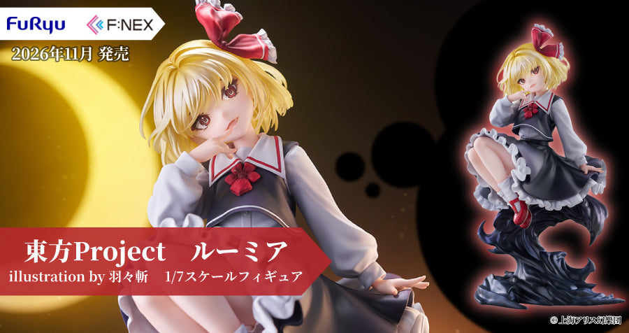 フリュー株式会社 東方Project ルーミア illustration by 羽々斬 1/7スケールフィギュア をご紹介！