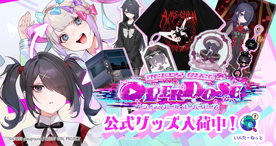 NEEDY GIRL OVERDOSE 新作グッズ「あめちゃん生誕祭2026グッズ」が登場！　アキバホビー通信販売