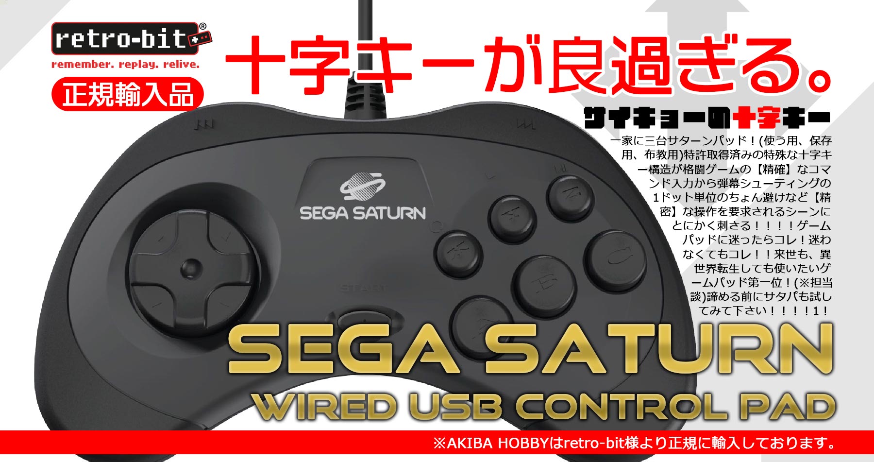 【原作クリアまだ諦めないで！】アキバホビーが激推しする「サターンパッド」を徹底レビュー！！