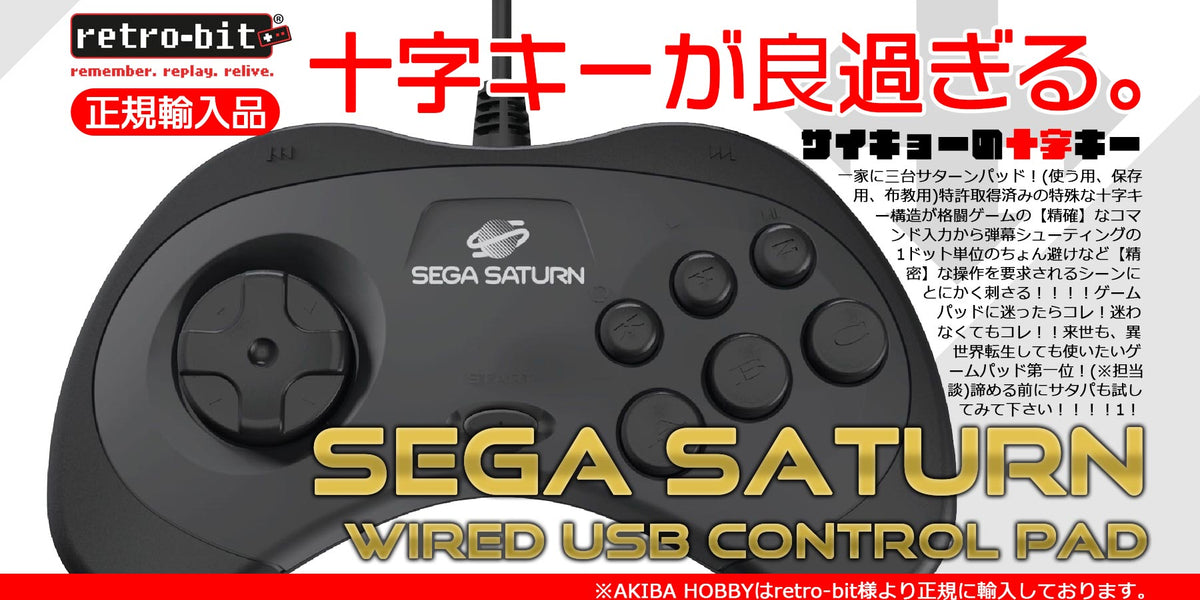 原作クリアまだ諦めないで！】アキバホビーが激推しする「サターン