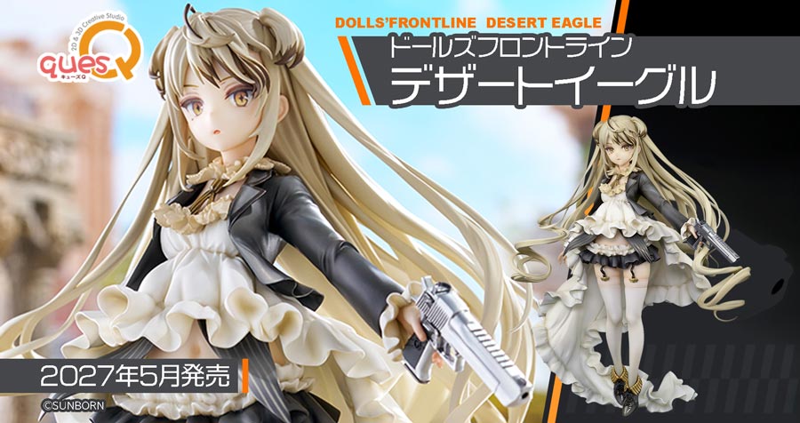 キューズQ ドールズフロントライン デザートイーグル 購入特典付き 予約受付中！
