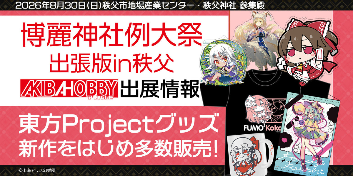 20260821_titibu_reitaisai_blog