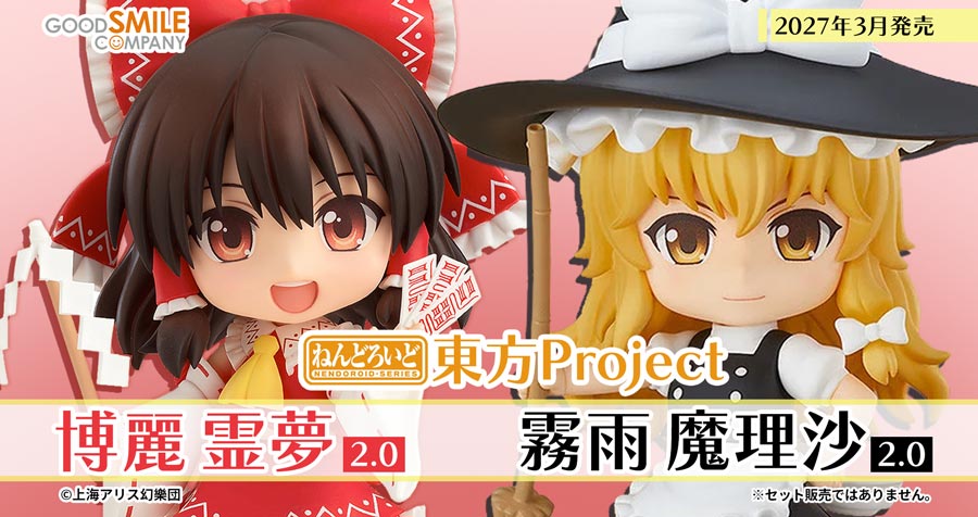 グッドスマイルカンパニー 東方Project ねんどろいど 博麗霊夢2.0＆霧雨魔理沙2.0（再販）をご紹介！
