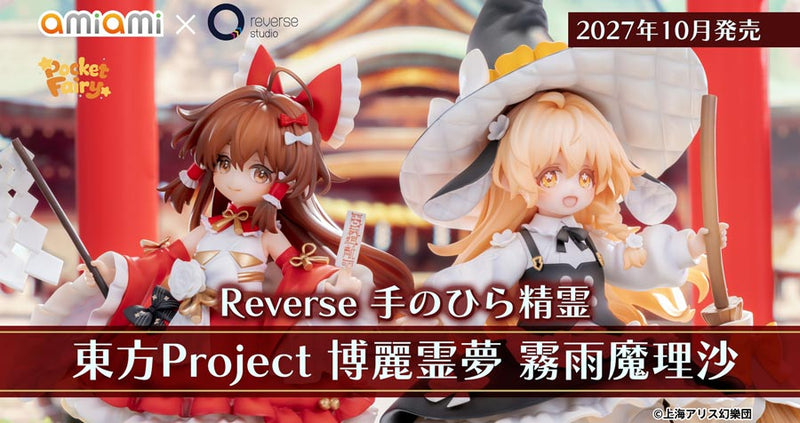 あみあみ×Reverse Studio 東方Project Reverse 手のひら精霊 博麗霊夢