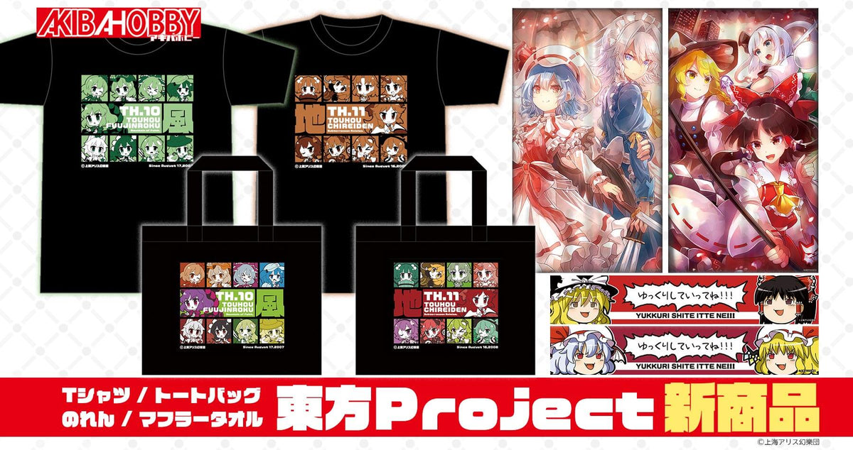 アキバホビー】東方Project「ゆっくりマフラータオル」「ゆるっと