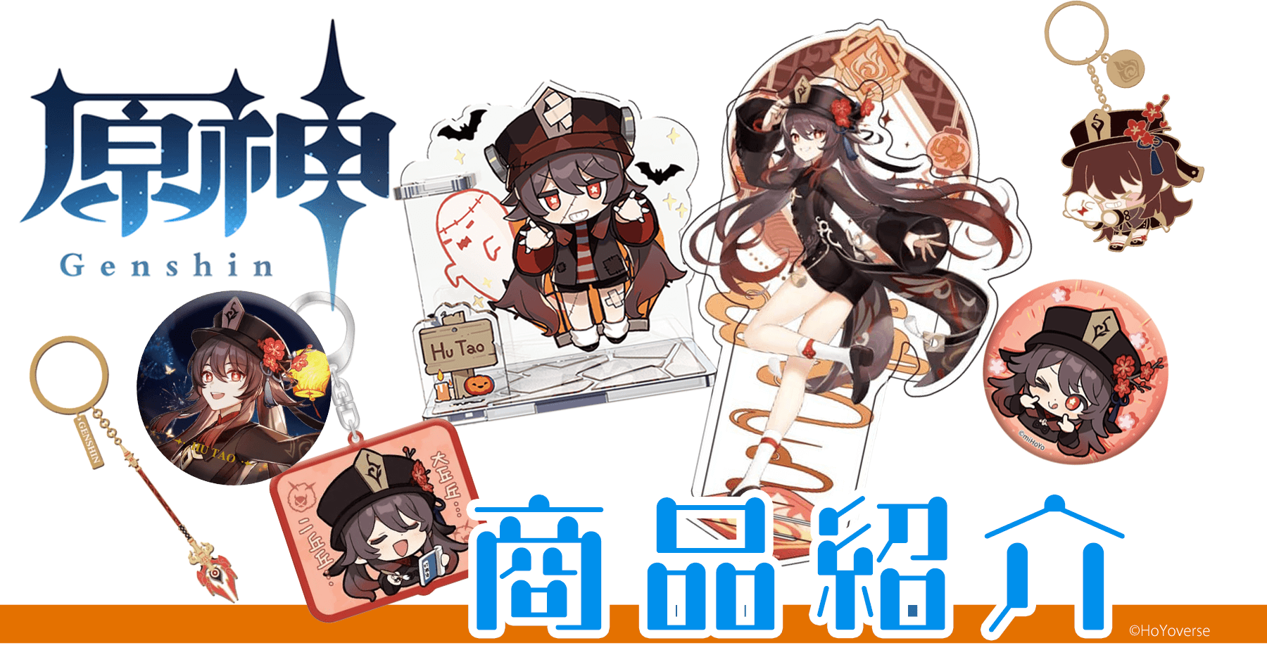 【店員YY】胡桃をひたすら推すだけのページ