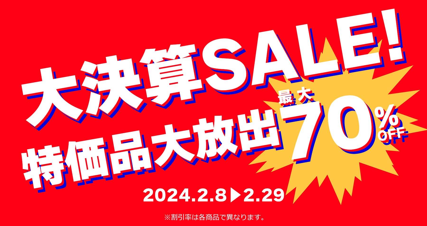 【終了しました】アキバホビー大決算セール2024開催！　特価品を大放出！