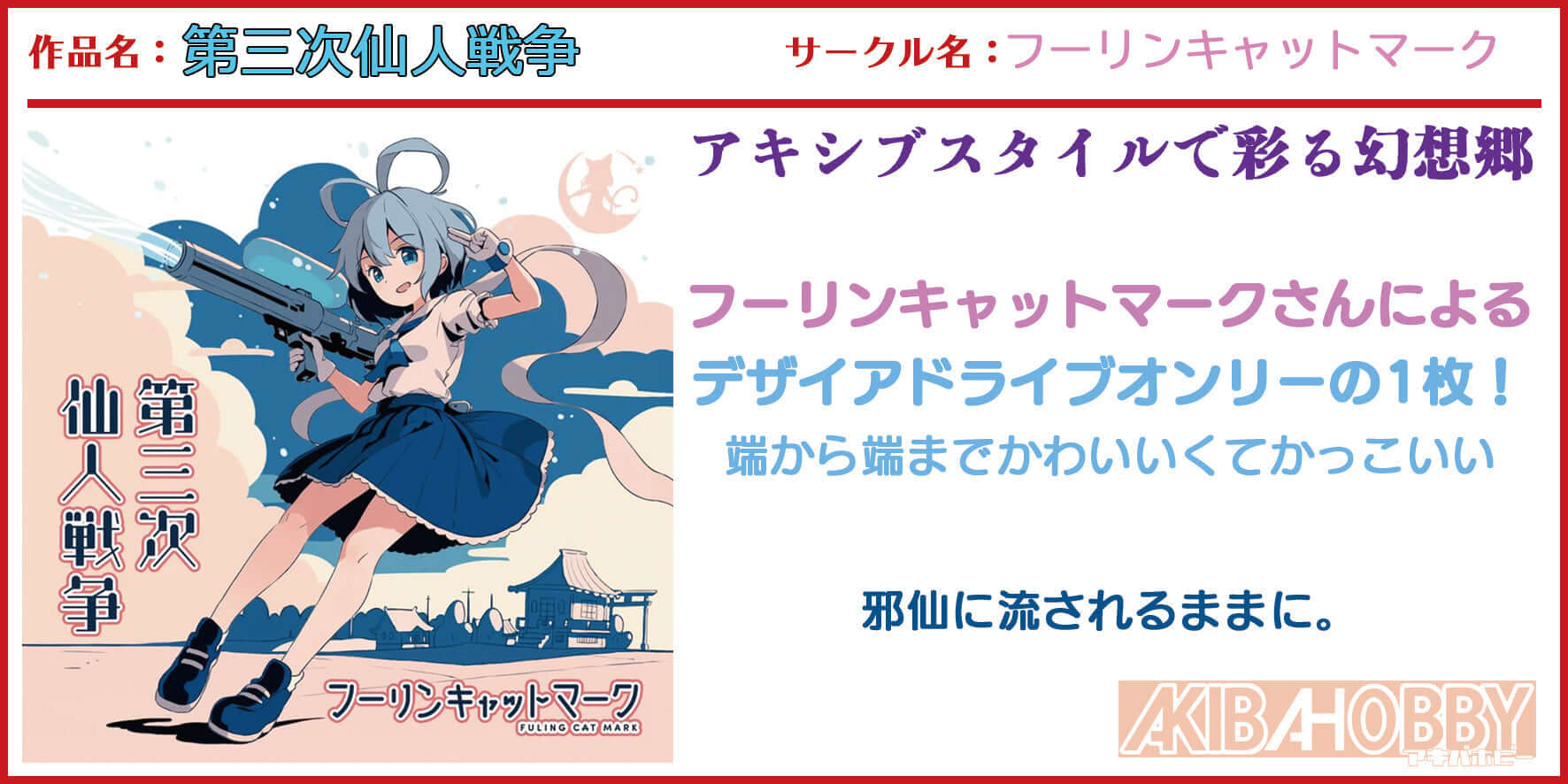 【店員NT 第2回】第三次仙人戦争 / フーリンキャットマーク