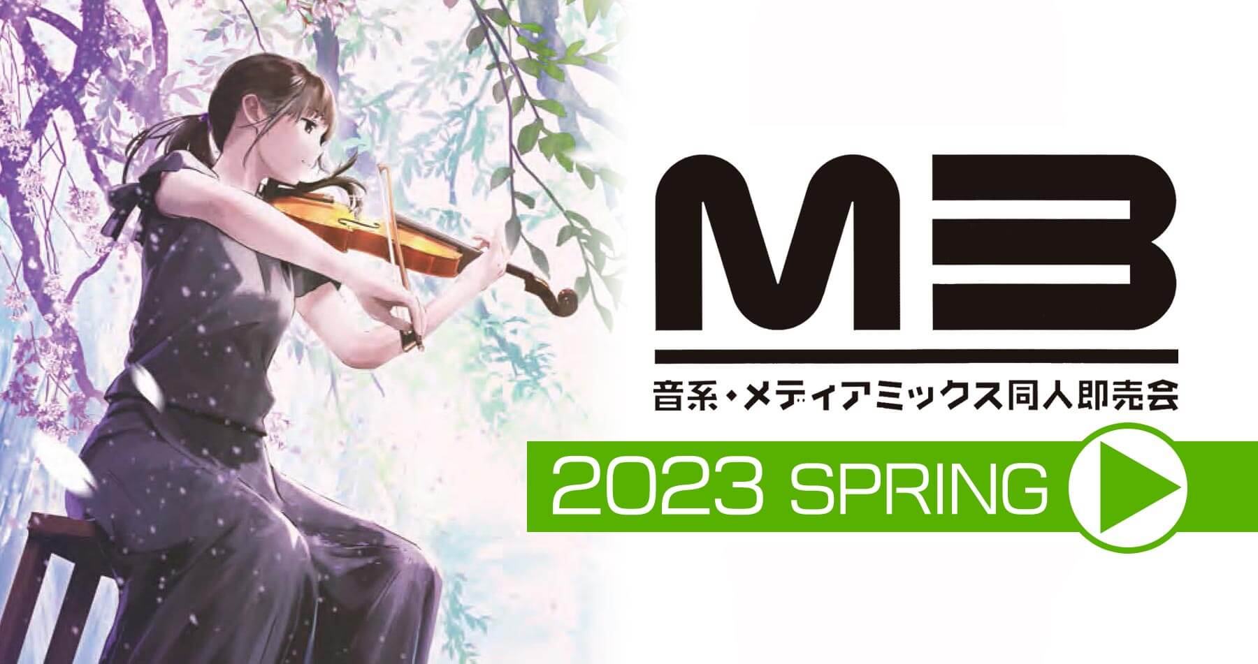 【終了】M3-2023春　カタログ(兼 入場証) 予約受付開始！