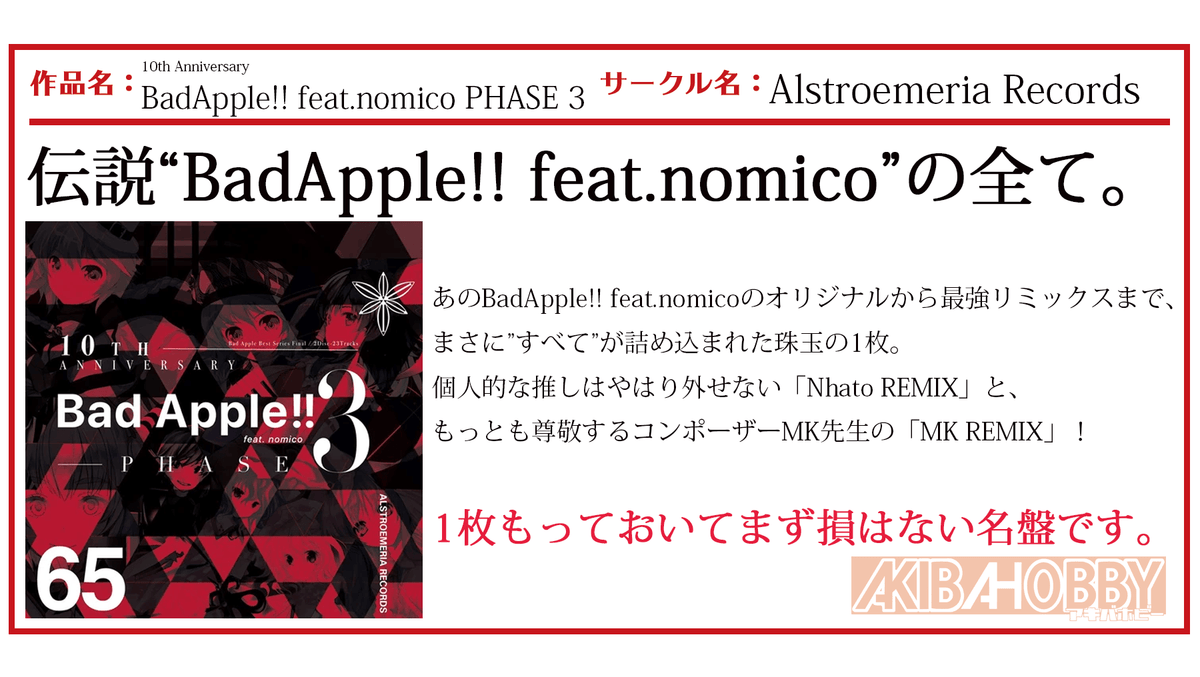 Staff N Episode 1】10th Anniversary Bad Apple!! feat.nomico PHASE 
