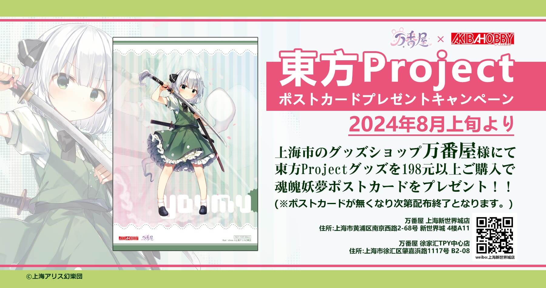 【終了しました】【アキバホビー】中国的周边贩卖店【万番屋】东方project相关商品满赠特典活动正在实施中! / 中国のショップ「万番屋」で東方Projectのノベルティ配布キャンペーンを実施いたします！