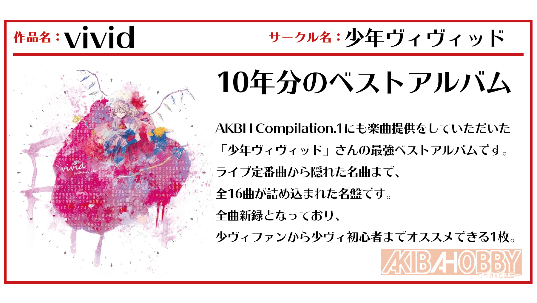 【店員N第9回】vivid / 少年ヴィヴィッド