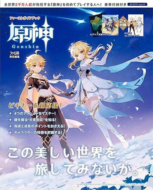 原神 ファーストガイドブック発売！(特典有)