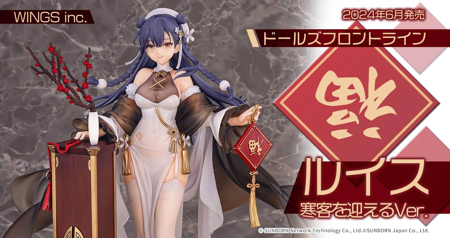 WINGS inc. ドールズフロントライン ルイス 寒客を迎えるVer. 予約受付中！