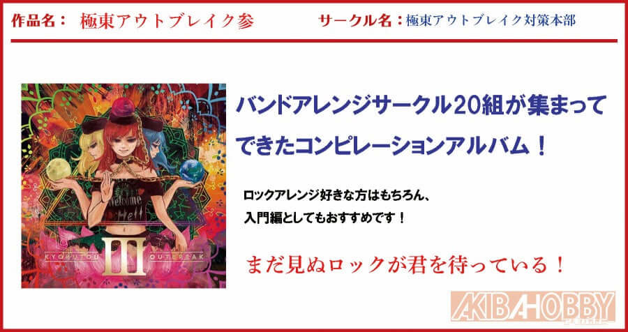 【定員A　第１回】　極東アウトブレイク参/極東アウトブレイク対策本部