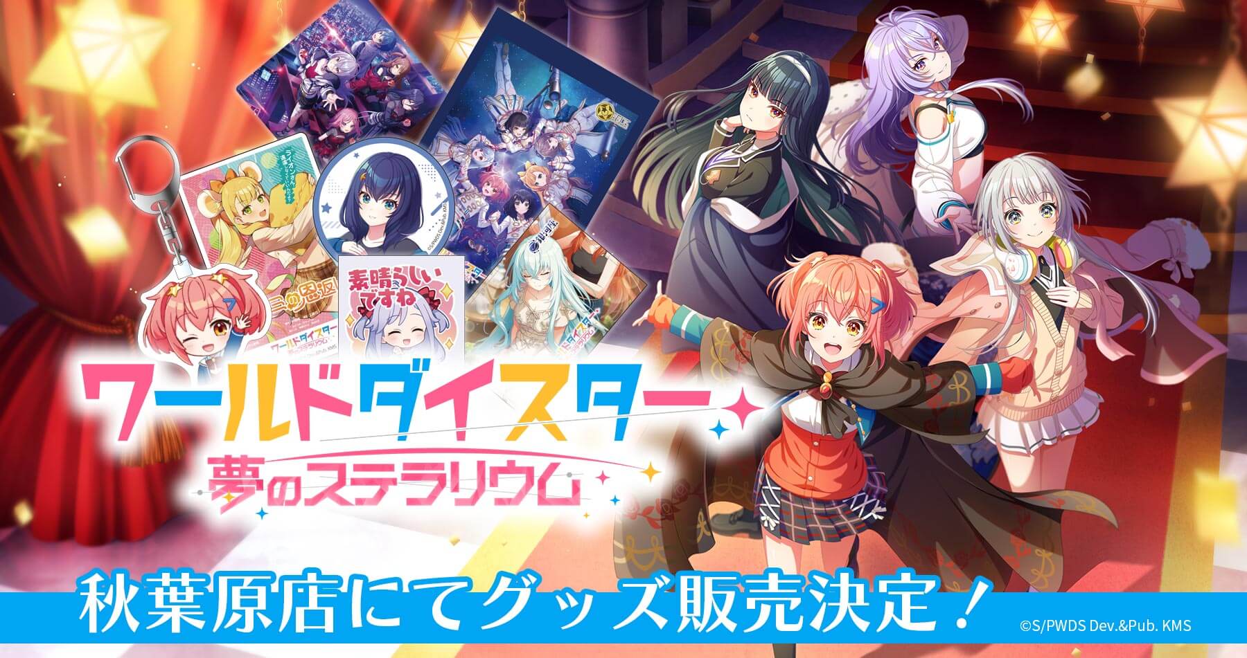 秋葉原で開催される 『ワールドダイスター夢のステラリウム』リリース記念フェアにアキバホビー秋葉原店も参加いたします！