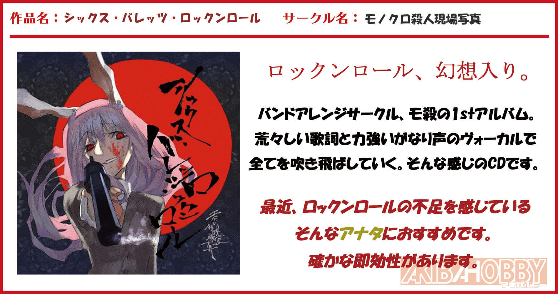 【店員A　第2回】　シックス・バレッツ・ロックンロール/モノクロ殺人現場写真