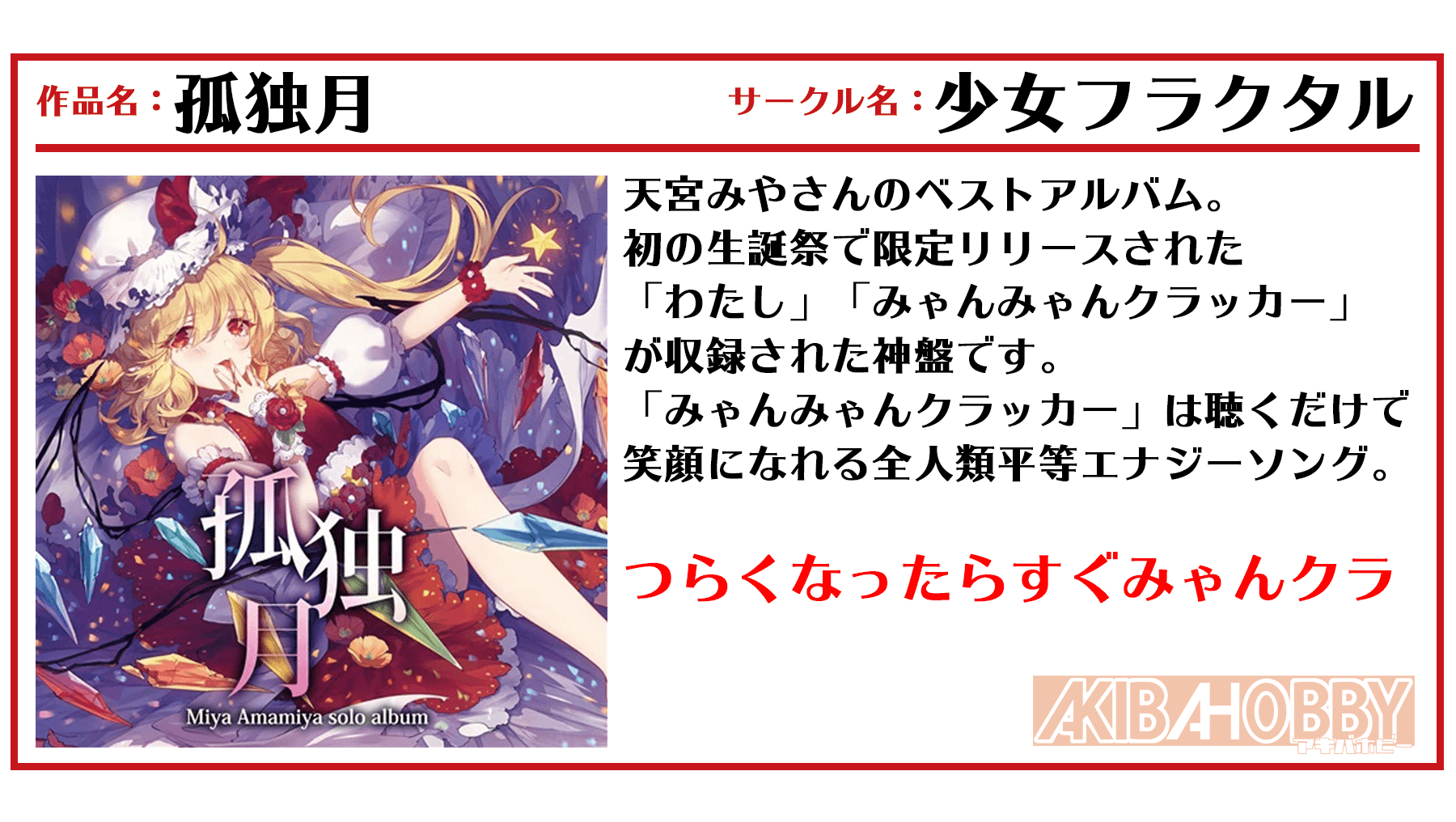 【店員N 第3回】孤独月 / 少女フラクタル