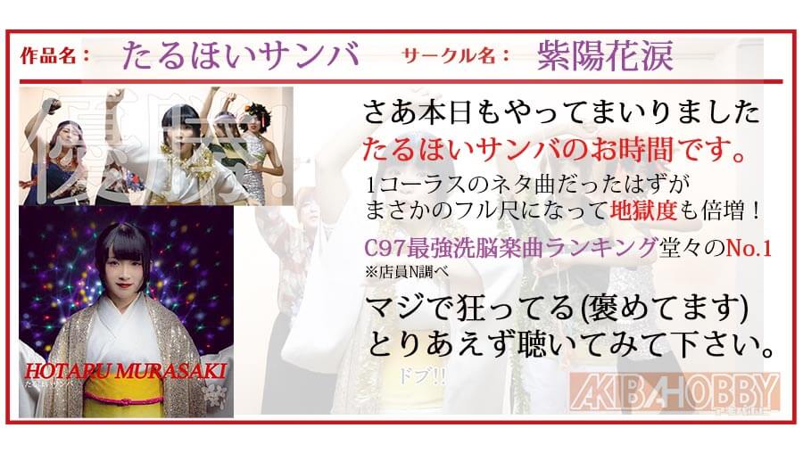 【店員N 第2回】たるほいサンバ / 紫陽花涙