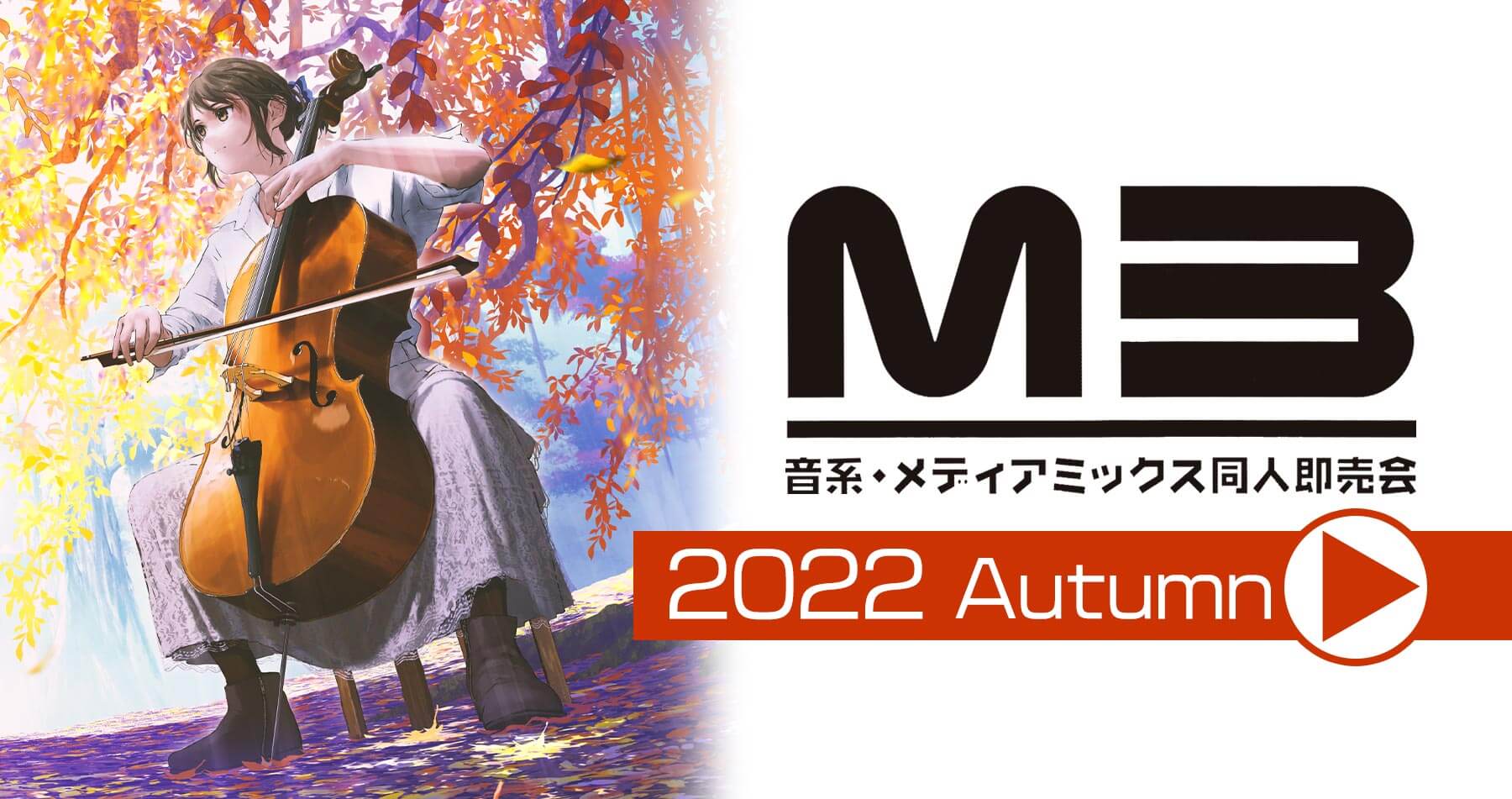 M3-2022秋　カタログ(兼 入場券) 予約受付開始！