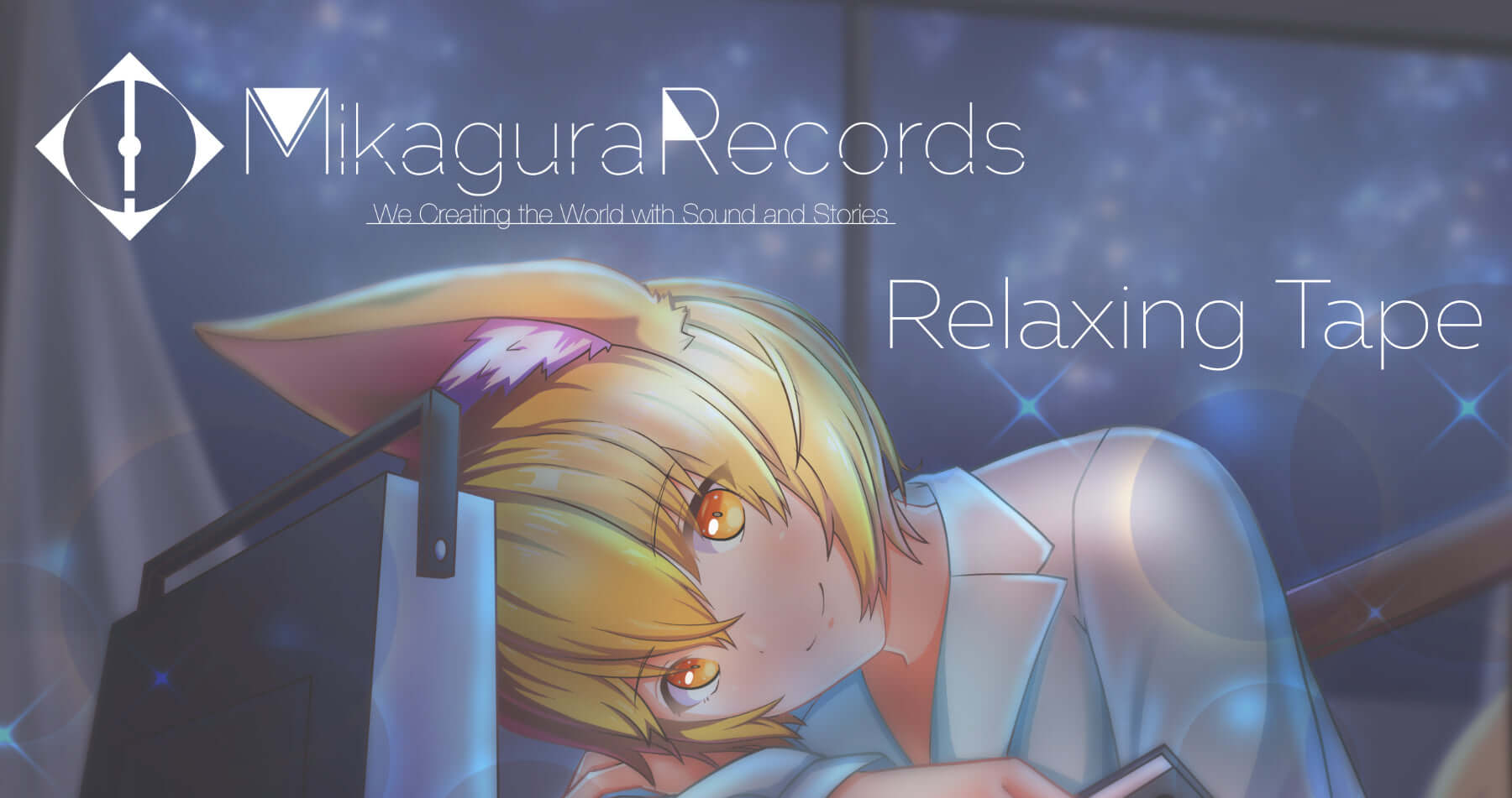 サークル：MikaguraRecords様　Relaxing Tape視聴会のお知らせ！【アキバホビー秋葉原店】