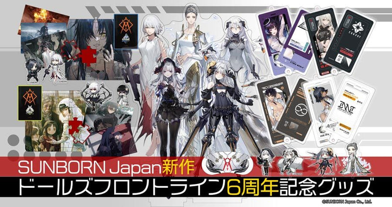 6周年記念グッズ新商品】ドールズフロントライン・ニューラルクラウド