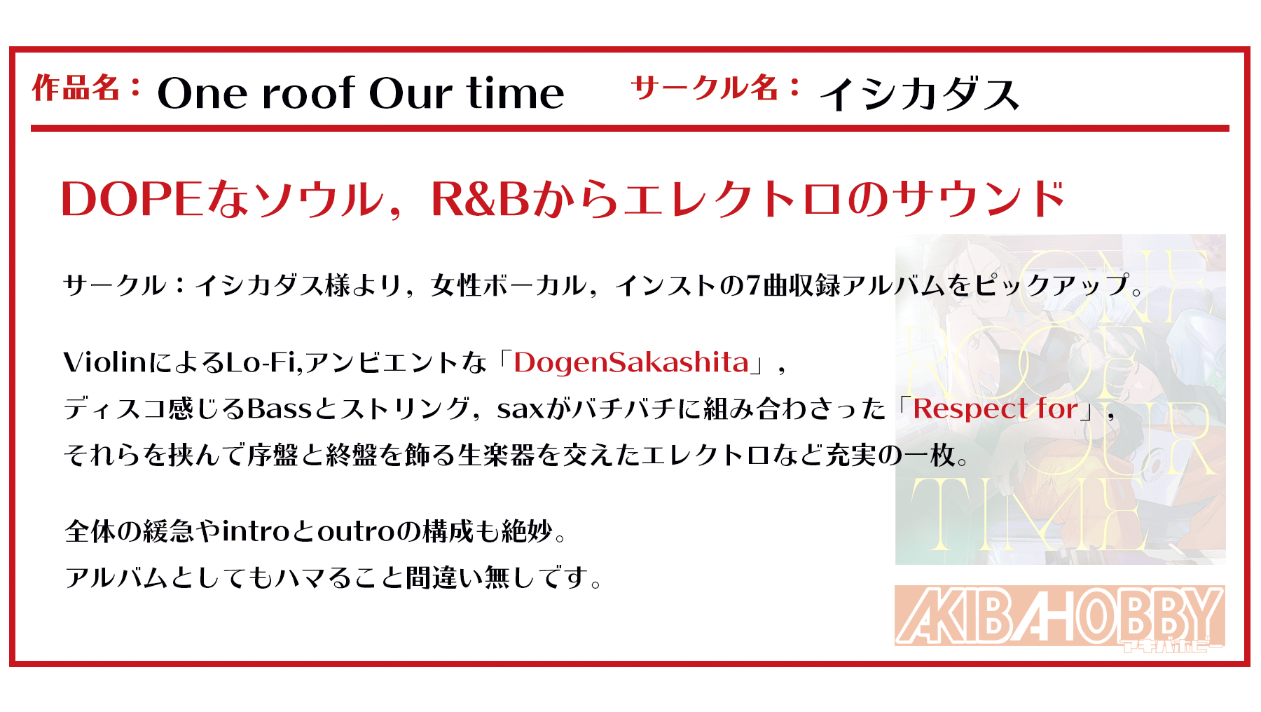 【店員I第2回】One roof Our time / イシカダス