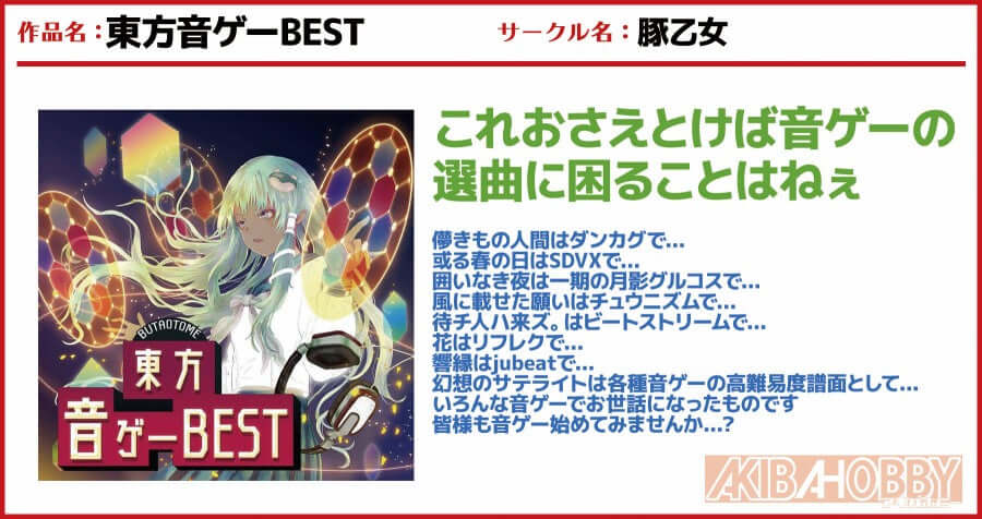 店員M第15回　音ゲー曲東方アレンジの勧め