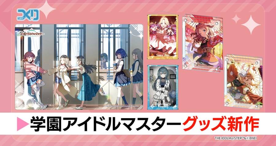 株式会社つくり 学園アイドルマスター「ゲーミングマウスパッド」 「B1タペストリー」 「ジオラマ式アクリルパネル」が新登場！アキバホビー通販にて受注開始！