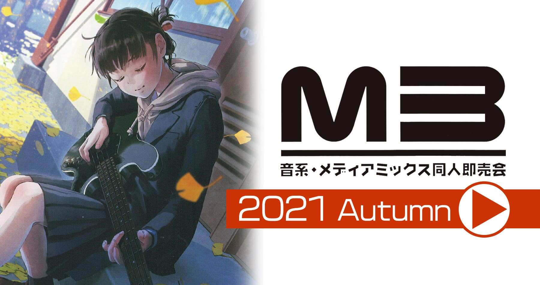 M3-2021秋　カタログ販売&新作お取り扱い中！